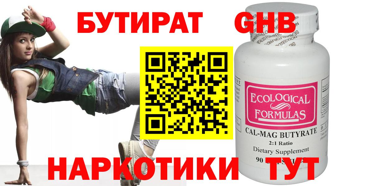 Черемхово  Бутират Butirat  Вход с VPN 