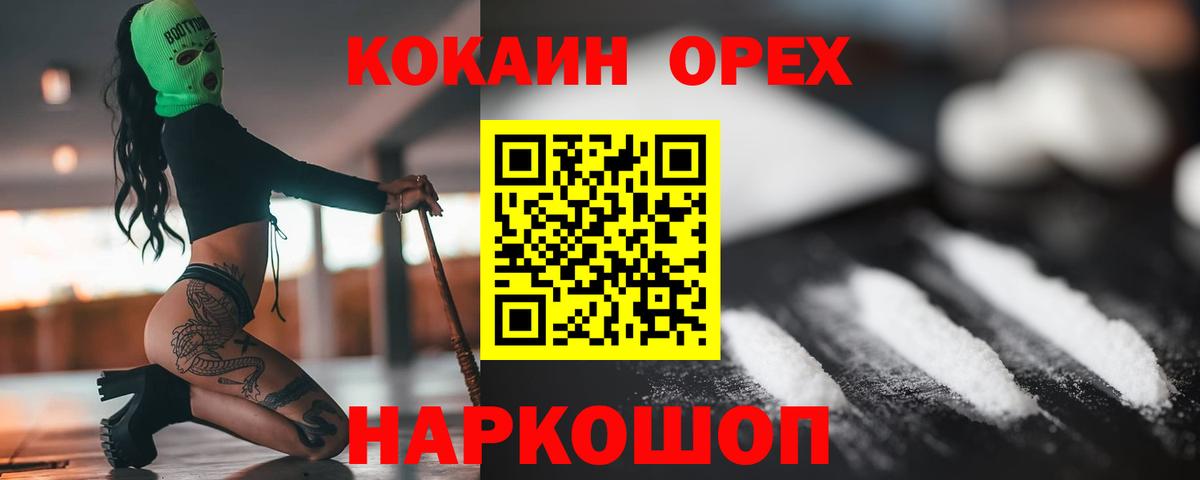 КОКАИН 97%  Вход с VPN  Черемхово 