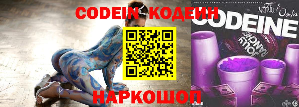 Кодеин напиток Lean (лин) Черемхово