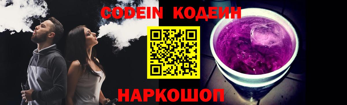 Черемхово  Codein Purple Drank  Вход с VPN 