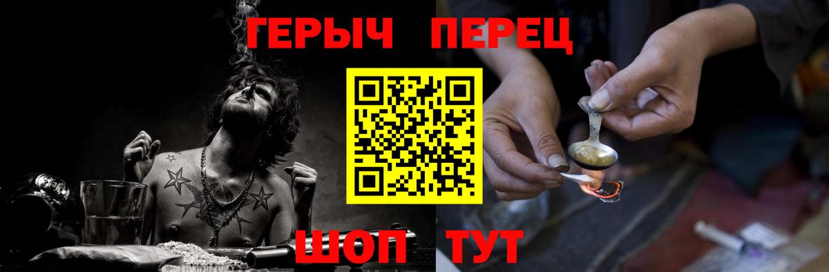 Героин Heroin Черемхово