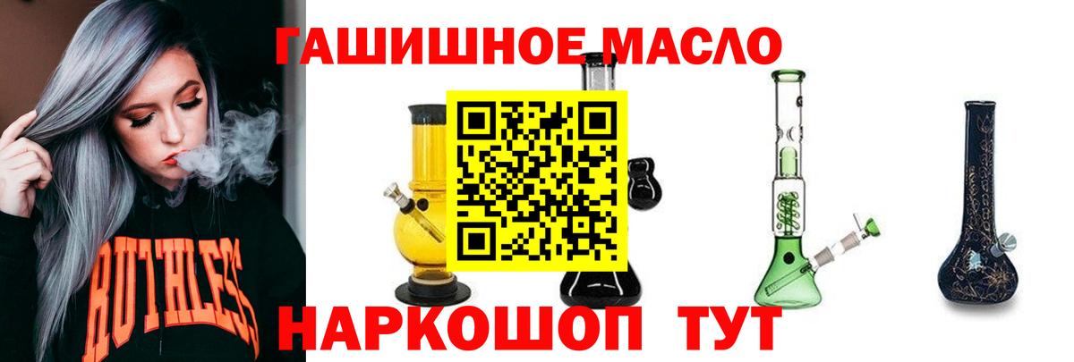 ТГК гашишное масло Черемхово